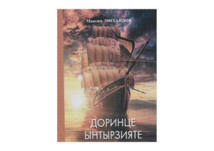О карте пентру ши деспре тине
