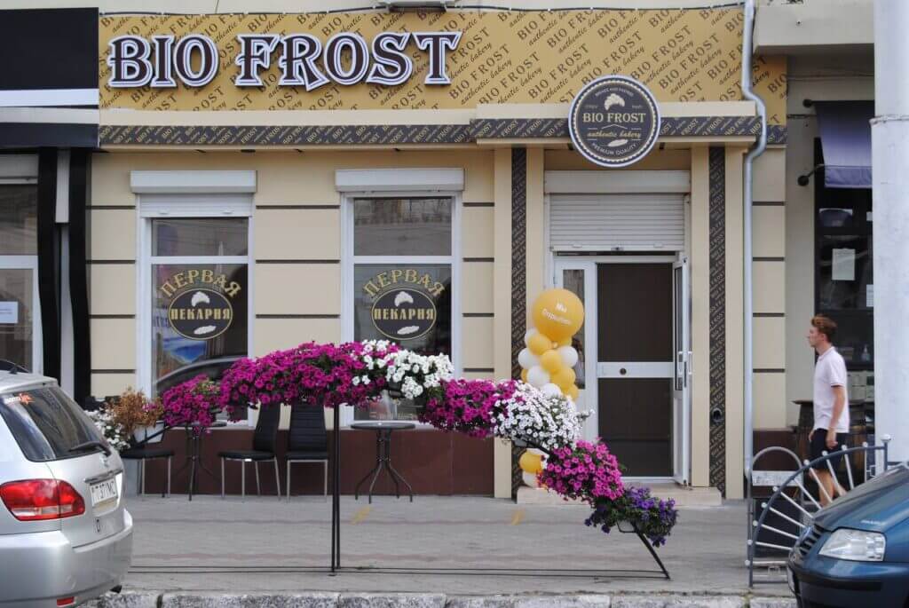 «Bio frost» — о адевэратэ брутэрие франчезэ
