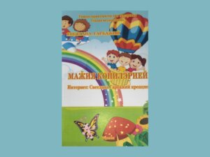 Копилэрие — дулче мелодие