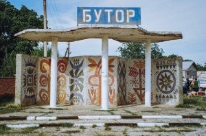 Бутор ши Индия: тоталурь