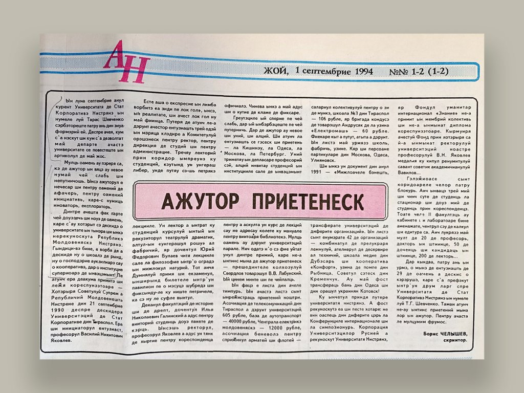 Ажутор приетенеск