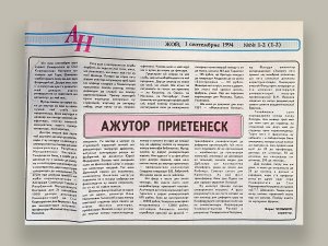 Ажутор приетенеск