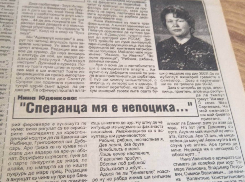«Сперанца мя е непоцика…»