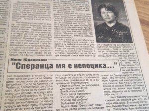 «Сперанца мя е непоцика…»
