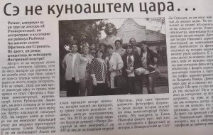 Сэ не куноаштем цара…