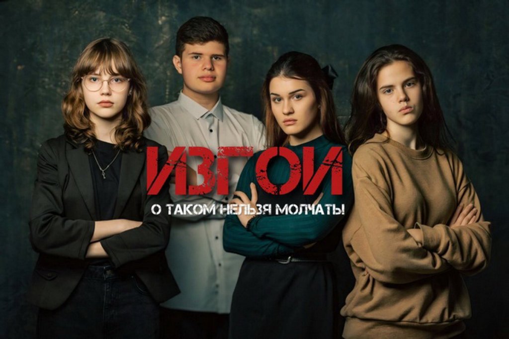 «Изгои» ла Бендер