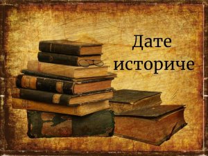 Пе скурт деспре принчипалеле дате