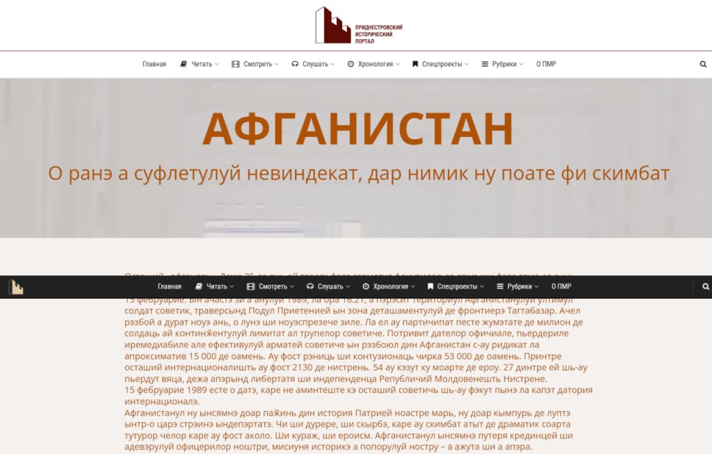 Порталул Историк Нистрян: о сурсэ де пэстраре а информацией веридиче